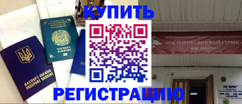 прописка законно в Домодедово