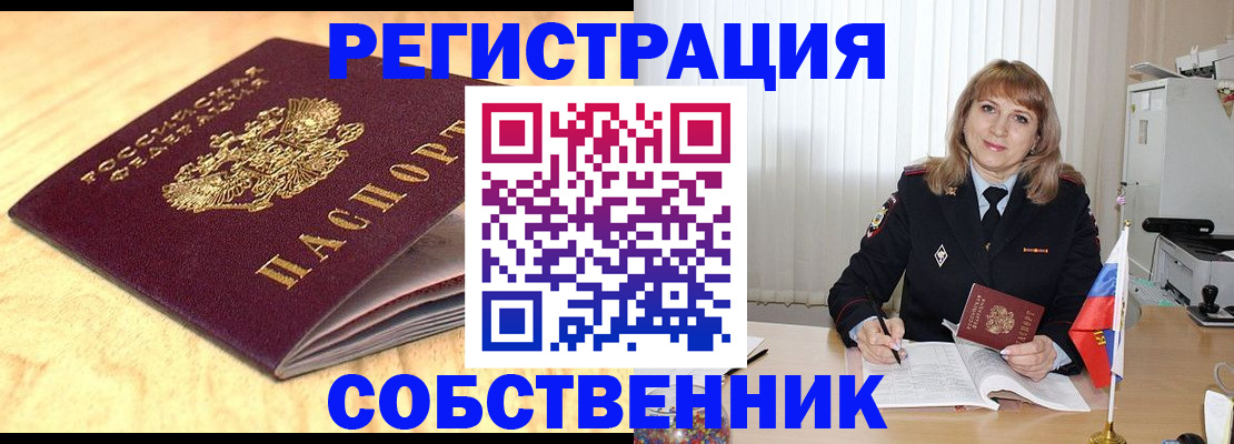 прописка для военкомата в Домодедово